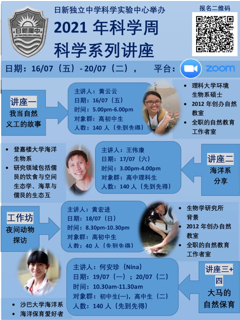 2021-science-talk-poster