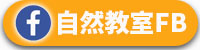 natureclassroom-fb-button