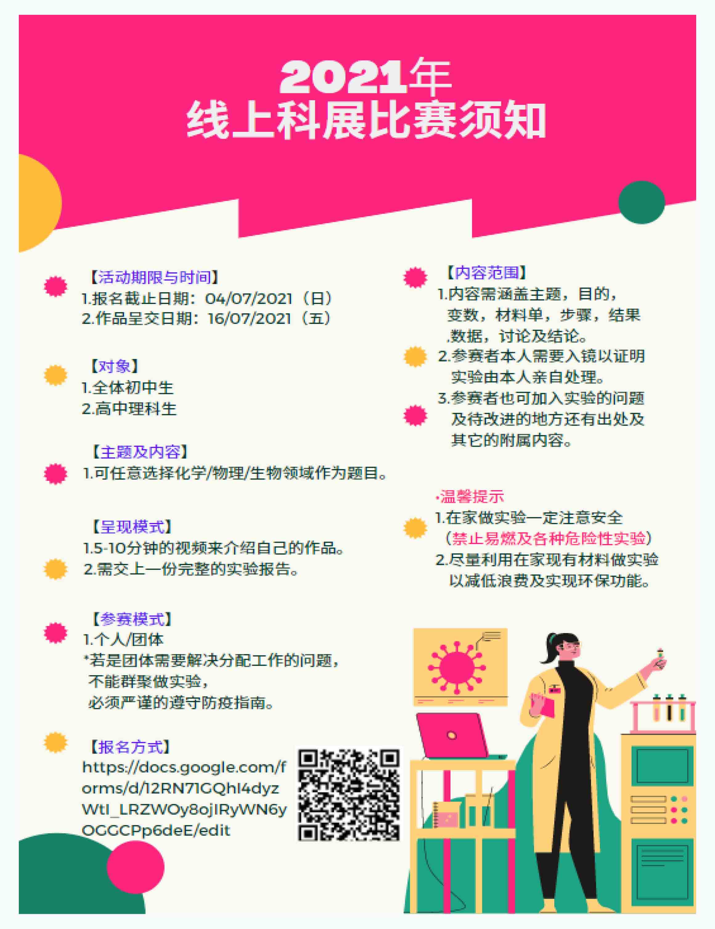 science-fair-poster2