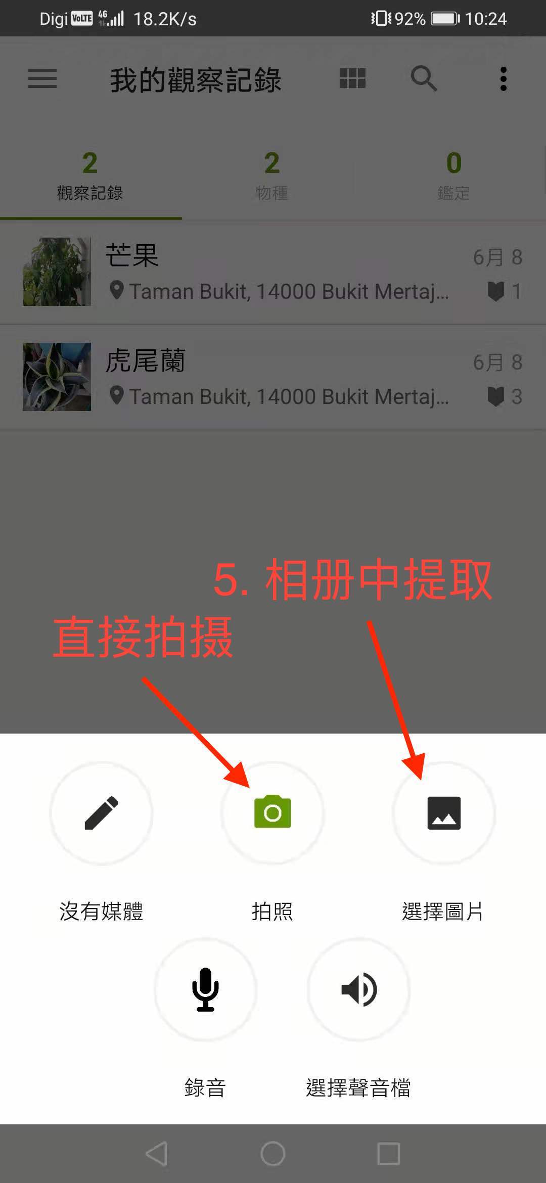 android- inaturalist5